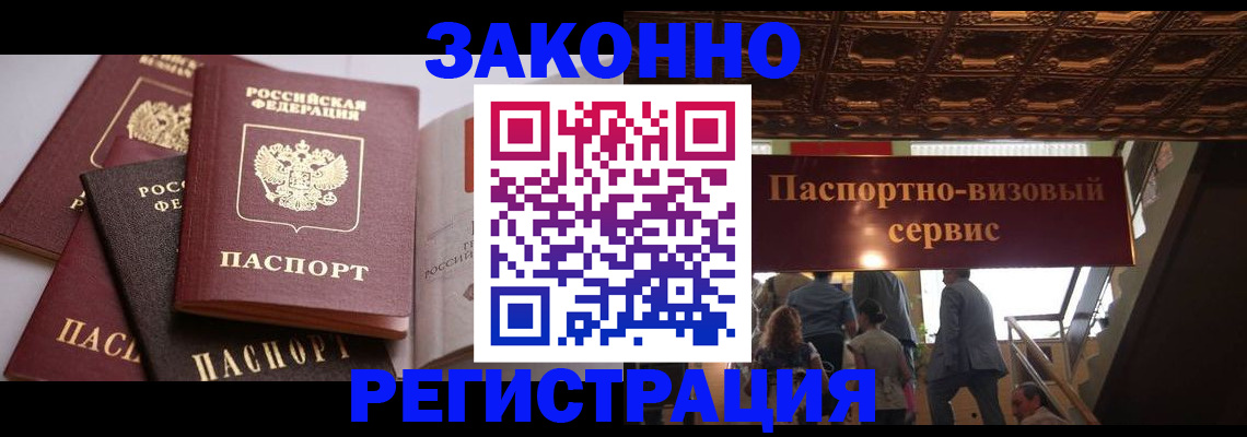прописка для работы в Муроме
