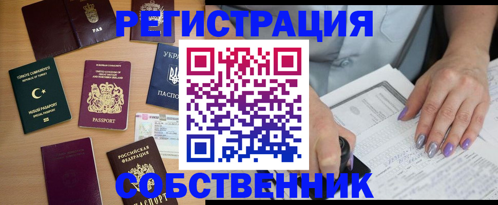 временная прописка в Муроме